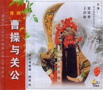 Henan Opera Boutique: Tang School heirloom Jia Tingju Wang Qinghai Cao Cao and Guan Gong double disc VCD