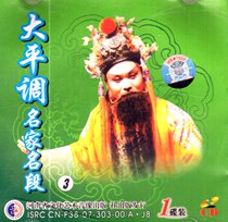 Henan Opera boutique monopoly: Daping famous Duan 3 Huaxian Duan Opera Troupe Hai Rui Search Palace CD