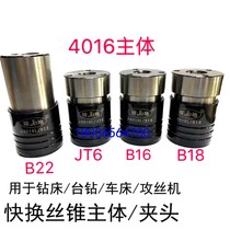 J4016L wire cone clamping head B16B22 pneumatic quick change clamp bench drill tapping screw clamping head main body silk tapping national mark day mark