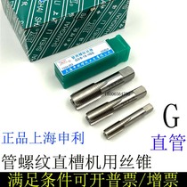 Shanghai Shenli pipe tap water pipe teeth tapping G1 16 1 8 3 8 3 4 G1G2G3G4