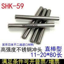 High strength durable punching stick SKH-59 durable punching needle straight stick Japanese imported without second less material 11-20 * 80 long
