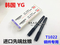 Korea YG tip tap steel parts special tip tapping M2M3M4M5M6M7M8M9M14 * 0 4*1*0 7