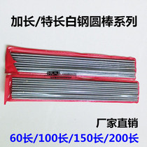 Round bar bai gang tiao Rod 0 5 1 3 4 4 6 5 7 6 8 6 9 7 0*100cm L yuan che dao