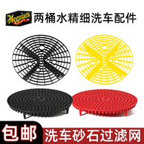 Meguiar's Two Barrels of Washing Car Filter Screen Sand and Stone Isolation Screen Sand and Stone Guard Plastic Washing Car Bucket Filter Screen