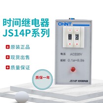 Chint time relay JS14P 99S 220V 380V 24V delay 99 seconds