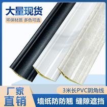 Stone plastic PVC Triangle Press strip edge strip corner seal floor press edge strip corner wall wallpaper edge patch