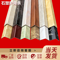 Stone plastic PVC corner protection strip wall corner protection strip wall corner decorative strip positive corner anti-collision strip no perforated corner protection