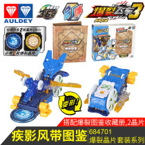 Audi double diamond burst speed car 3 beast god fit burst guide collection book Disease shadow wind chip set toy