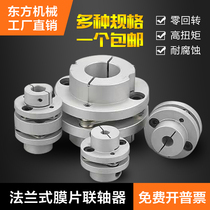 Diaphragm Step couplings aluminium alloy elastic single double diaphragm flange couplings servo motor couplings