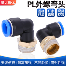 Trachea hose connector quick plug 90 degree L-shaped right angle threaded elbow PL8-02 6-01 10-03 12-04