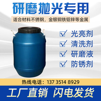 Vibration grinder metal brightener degreasing agent cleaning agent grinding fluid anti-rust fluid cutting fluid grinding polishing liquid