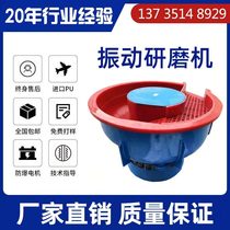 Factory direct vibration grinding machine vibration polishing machine light polishing machine vibration machine metal deburring Chamfering polishing machine