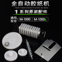 Automatic adhesive tape machine blade motor pinion parts M-1000 paper discharge wheel