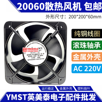 20CM axial fan 20060 220V 65W 20cm chassis Cabinet fan cooling fan