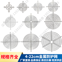 Small axial flow fan cooling fan Metal protective mesh cover barbed wire 80 90 12038 iron mesh protective cover