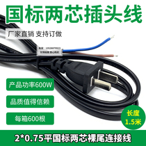 Special batch power cord two-phase single-head two-core two-pin 2*0 75 square two-Plug 1 5 m tail-flick open-end plug-in
