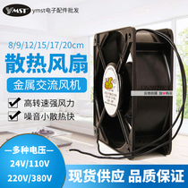 Welding machine cooling fan 24V 110V 220V 380V general cooling fan Industrial axial fan
