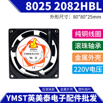 8cm8cm 220V Double Ball cooling fan 8025 AC fan SF8025AT P N2082HBL