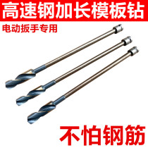 Electric wrench drill bit Rod extension woodworking twist drill head mold plate drill electric wrench extension drill bit extension rod