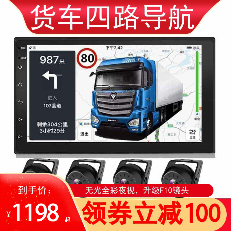 Big truck four-way monitoring HD 24v navigation recorder electronic dog reversing image card semi-trailer Night Vision King