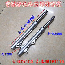 Curved Beam motorcycle dayyang DY100 front shock absorption tyben TBT110 field front shock absorber disc brake front fork