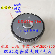 Motorcycle Earth Eagle King Yongyuan Force Sail Longxin 250350 Clutch Large Drum Double-Cylinder Engine Big Teeth