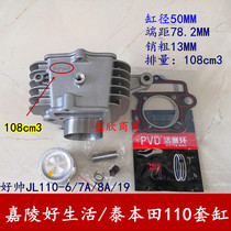 Bending Beam motorcycle TBT100 110 field cylinder Jialing good life good handsome JL110-6 7A 8 cylinder barrel