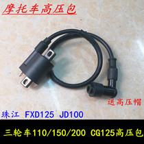 Motorcycle general accessories CG125 JD100 FXD Pearl River ZJ125 QJ125 XF125 high pressure bag