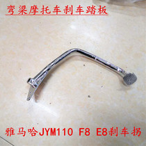 Curved beam motorcycle Yamaha JYM110-A Brake turn Fufa F8 E8 Brake pedal Brake lever Pedal