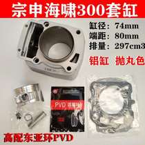 Zongshen Engine Zongshen Tsunami 300 water-cooled cylinder SB300 cylinder barrel piston ring aluminum cylinder CG297