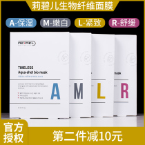 South Korea REIEL Lie Biel Bio-fiber mask moisturizing water tonic pulling tight to tender white soothing anti-wrinkle 5 pieces