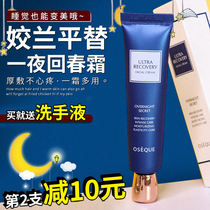 Stay up late cream South Korea OSEQUE can moisturize at Night Moisturizing moisturizing anti-wrinkle anti-aging cream women