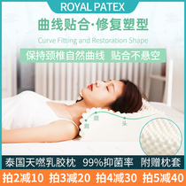 Multi-beat Multi-Preferential ROYAL PATEX Thai Imported Latex Pillows Natural Rubber Protected Cervical Spine Assisted Sleep
