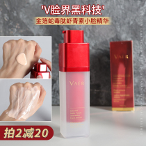 VAER gold foil snake venom peptide astaxanthin face essence to Brighten Complexion v face artifact antioxidant female moisturizing
