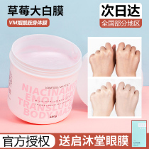 South Korean vm body film strawberry bright skin full body coated mask niacinamide body milk female summer to yellow cream powder
