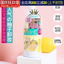 Japan Nursery Nasley grapefruit Remover Gel Gel 180ml eye lips face three-in-one cleaning makeup remover