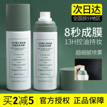 Erwood Dine Makeup Spray Flagship Store Official Lasting Control Oil Waterproof Water Replenishing Moisturizing Dry Oil leather Summer Portugal