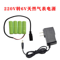 Natural gas meter gas meter meter safe 220V to 6v volt power adapter Transformer 5 battery