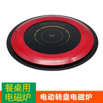 Dining table induction cooker integrated electric rotating disc-shaped embedded mosaic hot pot restaurant special glass equipment