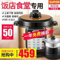 Supor new electric pressure cooker 8 liters household smart electric pressure cooker 8L large capacity rice cooker rice cooker rice cooker 10 people