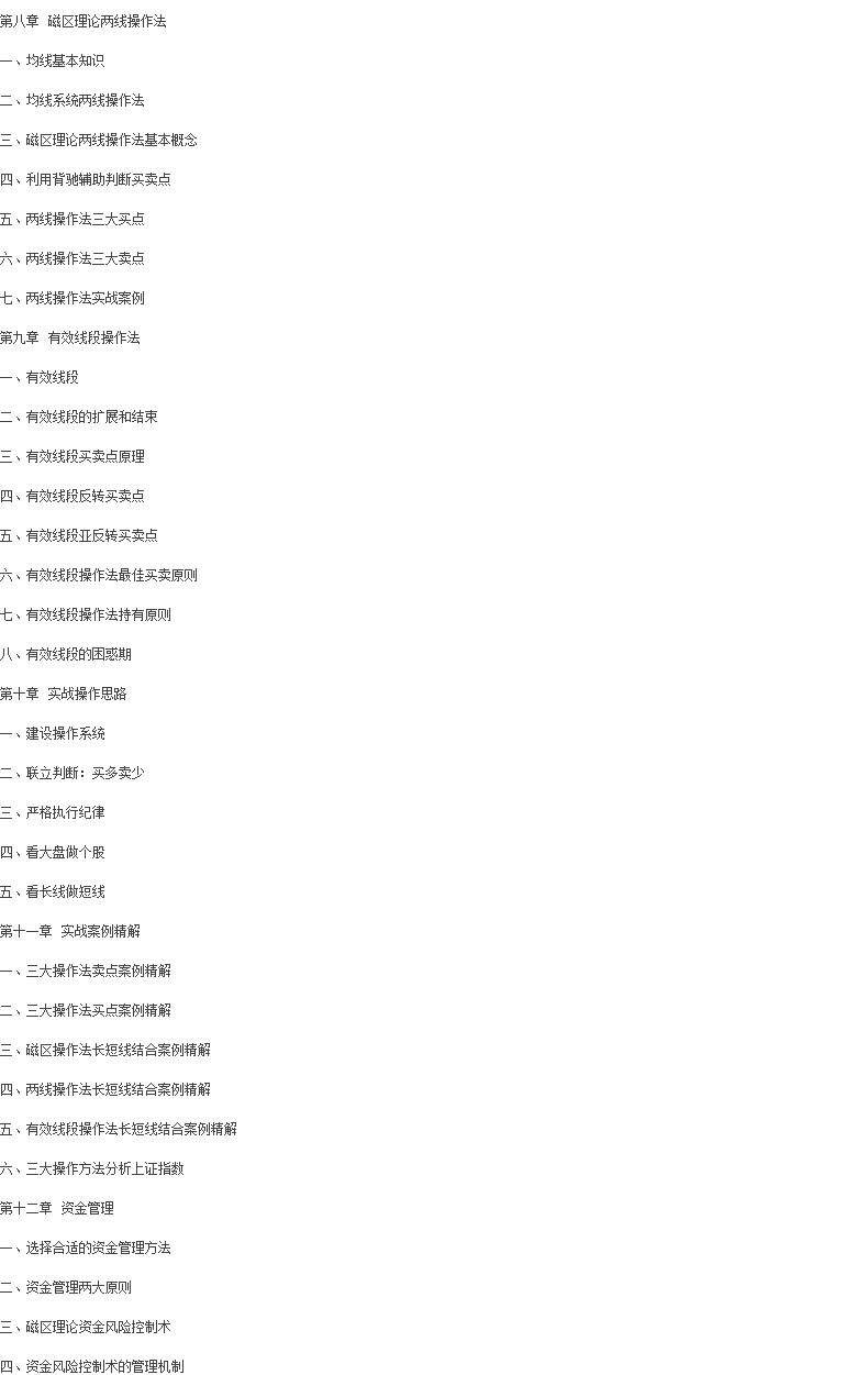 磁区理论(点评升级版) 江南小隐 破译K线图中的