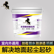 Strong penetration cement closed primer concrete floor curing agent ground paint anti-ash sand stop ground interface agent
