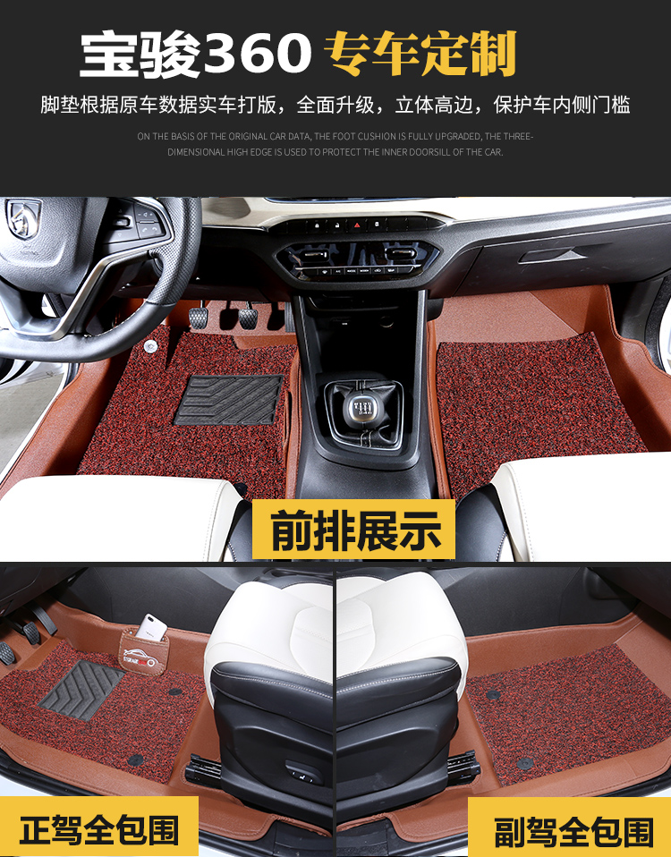 宝骏360脚垫专用六6座汽车全包围大丝圈脚垫防水改装内饰装饰用品