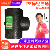 PE pipe fittings socket hot melt 110 reducing tee large variable tee joint PE pipe
