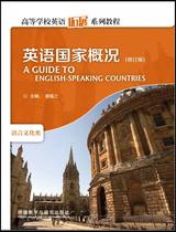 Second hand book English - speaking country profile revision Xiefu and other foreign language teaching and research publishing house