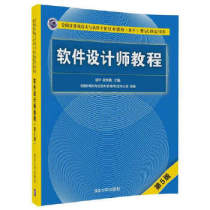 Second-hand Book Software Designer Tutorial Chu Hua Huo Qiuyan Tsinghua University Press