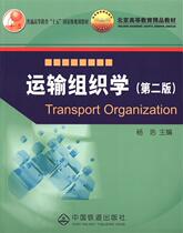 Second-hand Book Transport Histology Yang Hao Second Edition China Railway Press