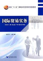 Second hand book international trade practice Yu Haoyu Economic Management Press