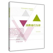 Second hand book Consumer Behavior Gong Zheng Higher Education Press