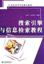 Second-hand Book Search Engine and Information Retrieval Tutorial Yuan Jinsheng Water Conservancy and Hydropower Press